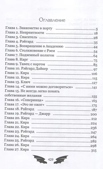 Трофей для Адмирала Драконов - фото 4
