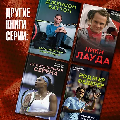 Роджер Федерер. Долгий путь и прекрасная игра мастера - фото 4