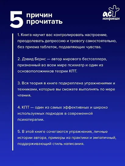 Терапия тревоги, настроения, депрессии. Новое издание. Революционный метод - фото 5