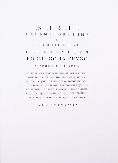 Приключения Робинзона Крузо. В двух томах. Том первый. Том второй (комплект из 2 книг) - фото 3