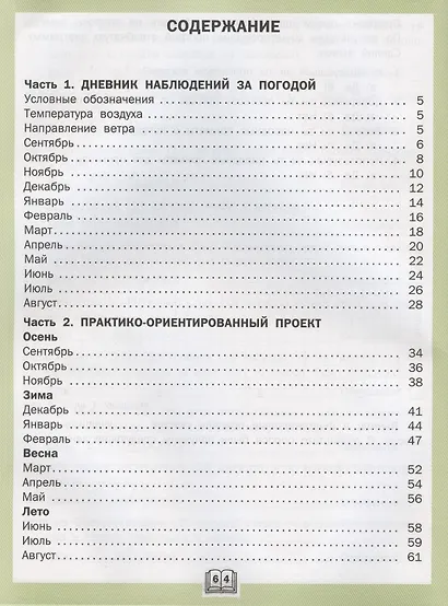 Дневник наблюдений и проектов. Окружающий мир. 4 класс. Рабочая тетрадь - фото 2