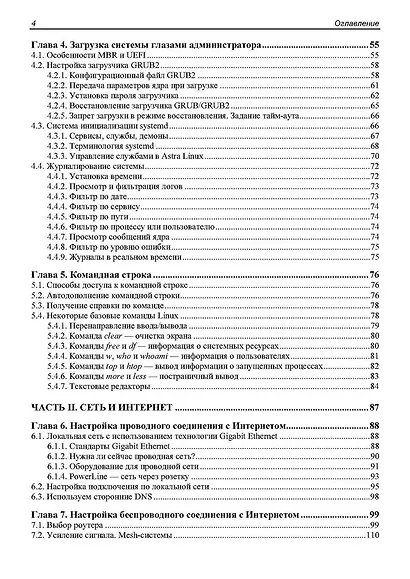 Администрирование Astra Linux - фото 4