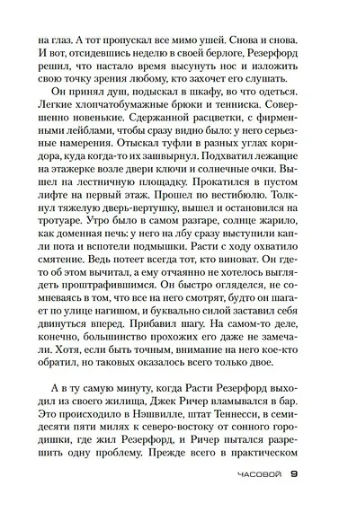 Джек Ричер: Часовой - фото 10