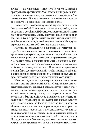 Странник по звездам, или Смирительная рубашка - фото 8