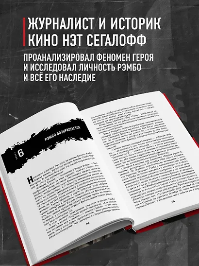 Рэмбо: Пять фильмов, три книги, одна легенда - фото 5