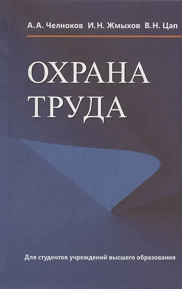 Охрана труда - фото 1
