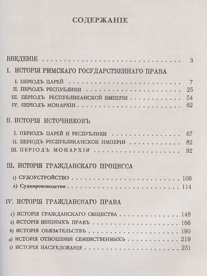 Лекции по истории римского права - фото 2