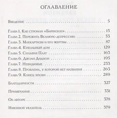 Барбизон. В отеле только девушки - фото 7