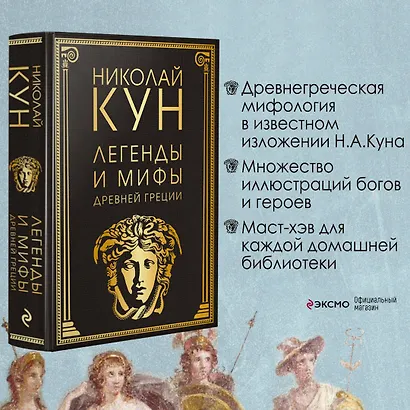 Легенды и мифы Древней Греции - фото 4