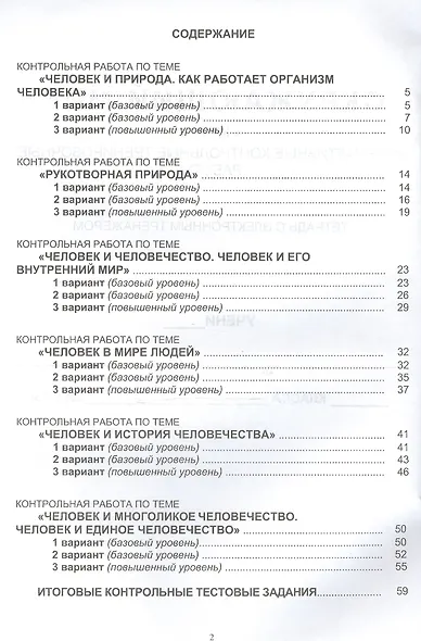 Окружающий мир. 4 класс. Интерактивные контрольные тренировочные работы (+CD) - фото 2