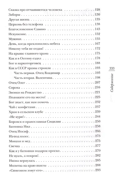 Зеленая серия надежды Тепло любимых рук и др. 15тт (компл. 15кн.) (ЗелСерНад) (ПИ) - фото 3