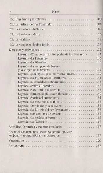 Mitos y leyendas de Espana. Легенды и предания Испании. С обширными лингвокультурологическими историческими, грамматическими комментариями - фото 3