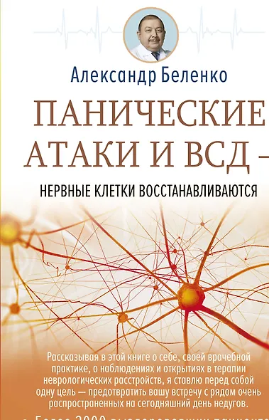 Панические атаки и ВСД — нервные клетки восстанавливаются - фото 1