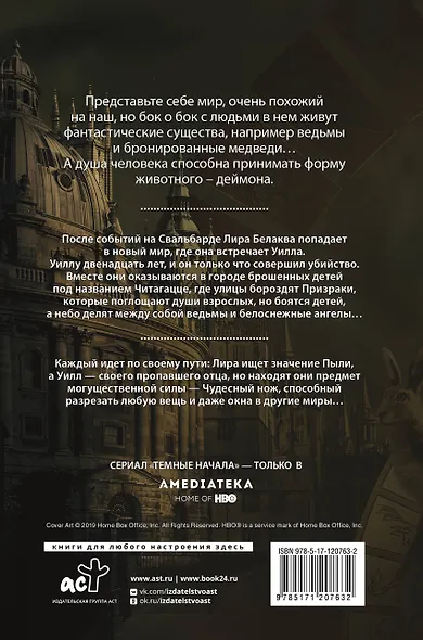 Темные начала. Книга 2. Чудесный нож - фото 2