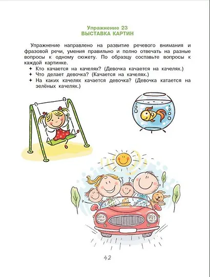 Увлекательные игры и упражнения для тренировки мозга. 2-5 лет - фото 11