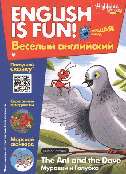 Муравей и голубка =The Ant and The Dove. Говорящая книжка. Выпуск 4 - фото 1