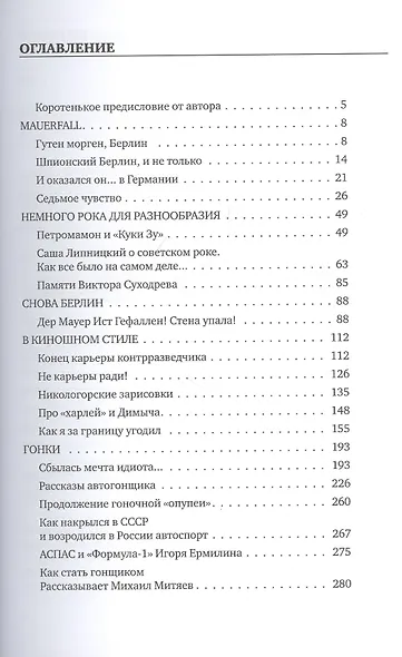 Стена упала! Mauerfall! Глазами свидетелей - фото 2