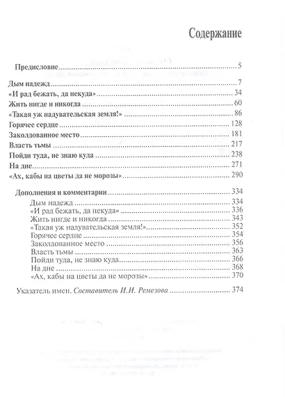 Открылась бездна... Образы места и времени в классической русской драме - фото 2