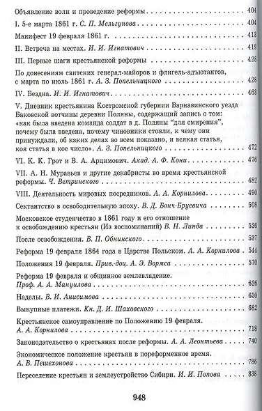 Великая реформа.Т.2.Русское общество и крестьянский вопрос в прошлом и настоящем - фото 3