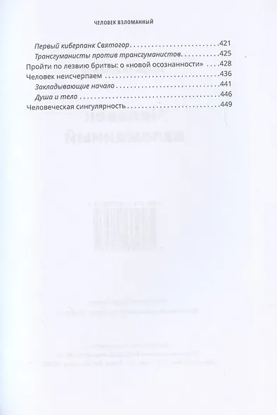Человек взломанный - фото 5