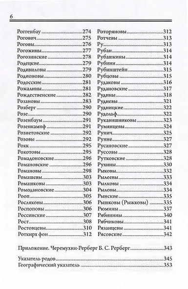 Родословная книга дворянства Московской губернии. Дворянство жалованное и выслуженное. Том 5. Павловские-Рясовские - фото 5