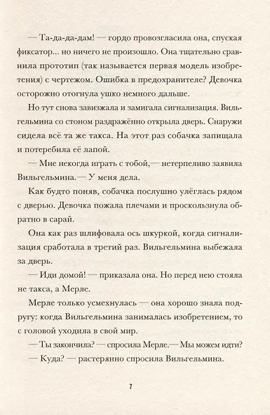 Я превращаюсь. Все зайцы высоко летают - фото 5