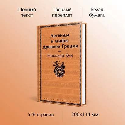 Легенды и мифы Древней Греции - фото 5
