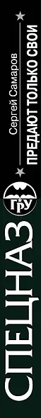 Предают только свои - фото 5
