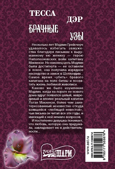 Брачные узы - фото 2