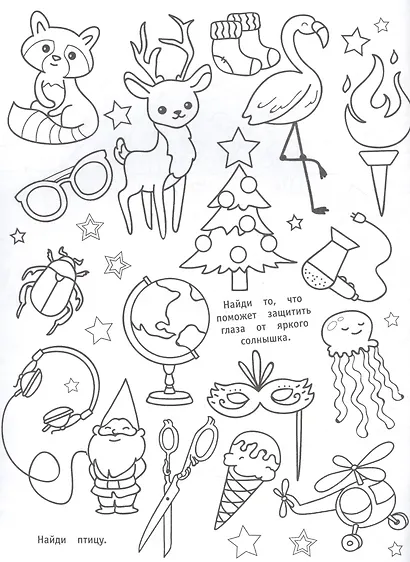 РАСКРАСКА-НАХОДИЛКА. ДЛЯ ДЕВОЧЕК - фото 5