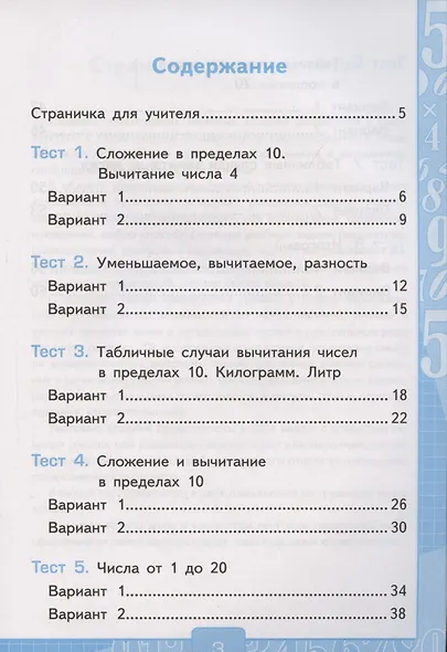 Тесты по математике. 1 класс. Часть 2. К учебнику М.И. Моро и др. "Математика. 1 класс. В 2-х частях" - фото 2