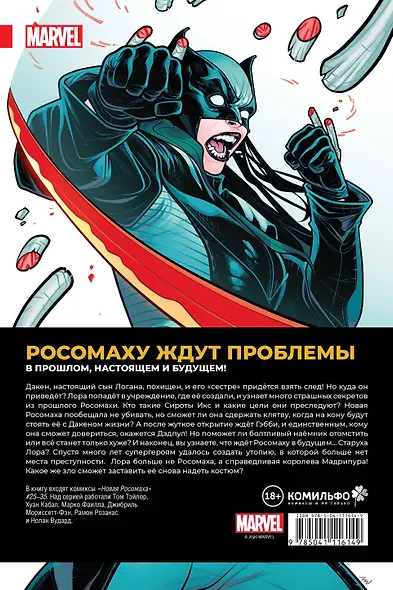 Новая Росомаха. Том 3 - фото 2