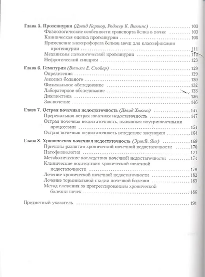 Патофизиология почки  / изд.4, испр. - фото 3