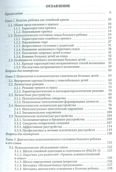 Больной ребенок и его семья:формы и возможности психологической помощи - фото 2