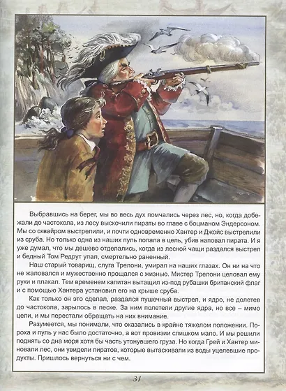 Остров сокровищ - фото 6