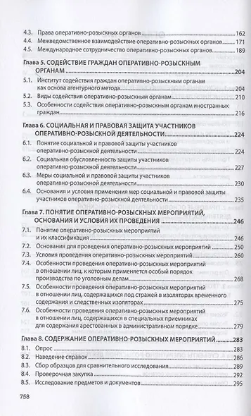Теория оперативно-розыскной деятельности. Учебник - фото 3