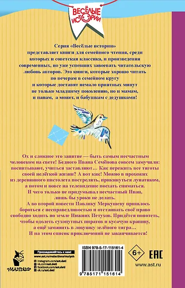Жизнь и страдания Ивана Семёнова, второклассника и второгодника - фото 2