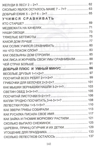Добрый плюс и умный минус - фото 3
