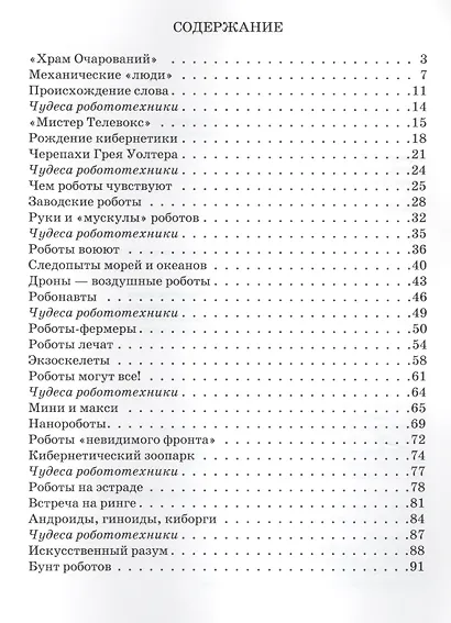 Роботы. - фото 2