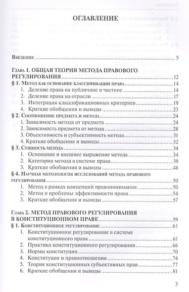 Метод правового регулирования: вопросы теории и конституционного права - фото 2