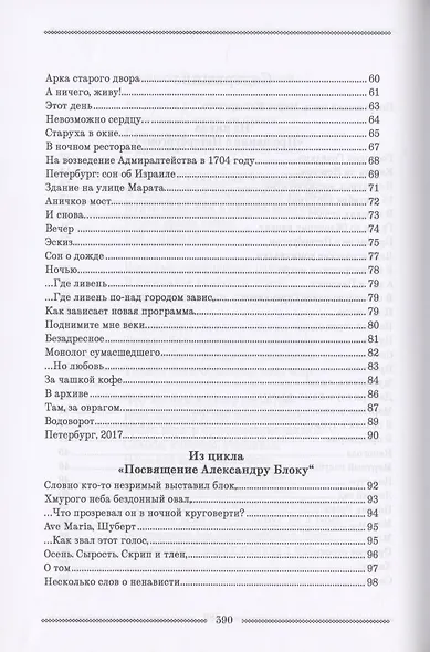Петербургская поэма. Избранные стихотворения - фото 3