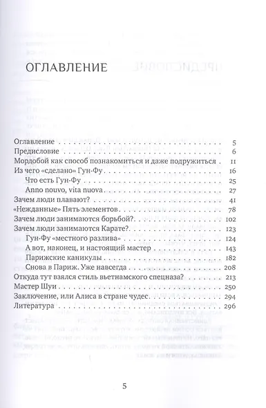 Взрослые сказки о Гун-Фу. Часть V: Лекарство от жадности - фото 2