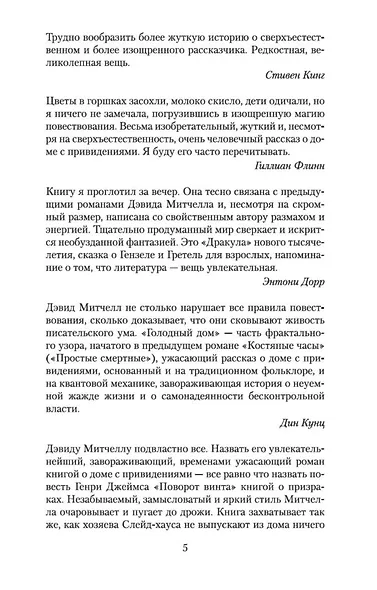 Голодный дом - фото 7