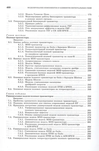 Моделирование компонентов и элементов интегральных схем: Учебное пособие. - фото 4