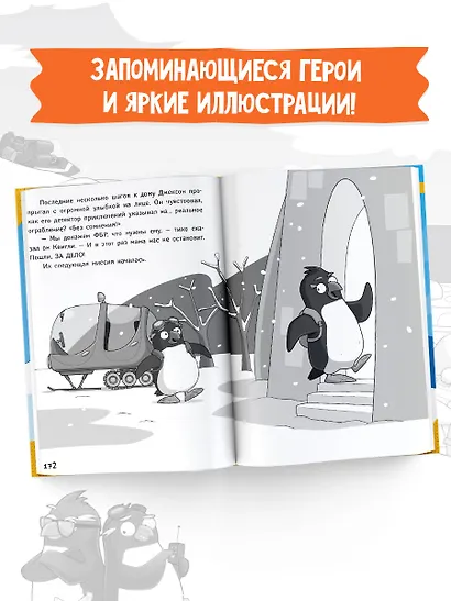 Пингвины-шпионы - фото 5