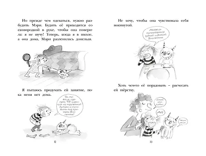 Дори и чёрный барашек - фото 5