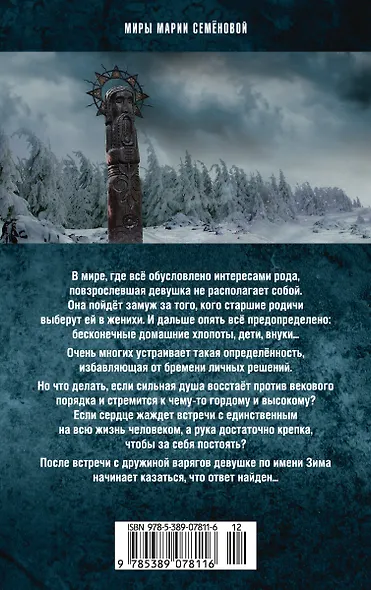 Валькирия. Тот, кого я всегда жду - фото 2