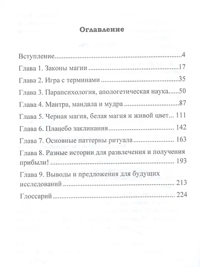 Реальная магия. Базовые принципы настоящей магии - фото 2
