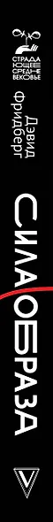 Сила образа: восприятие искусства в Средние века и раннее Новое время - фото 7