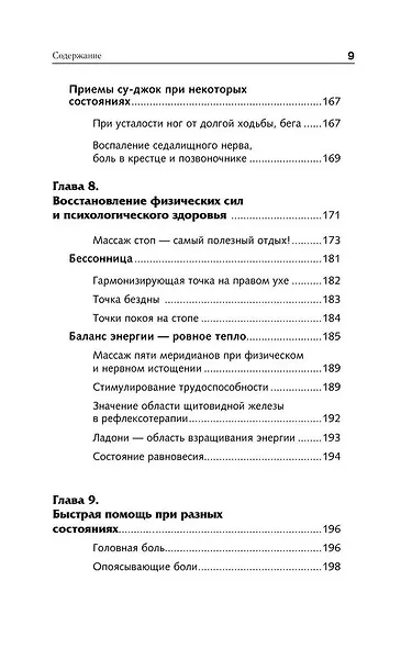 Самоучитель китайской медицины. Здоровье на каждый день для всей семьи - фото 7